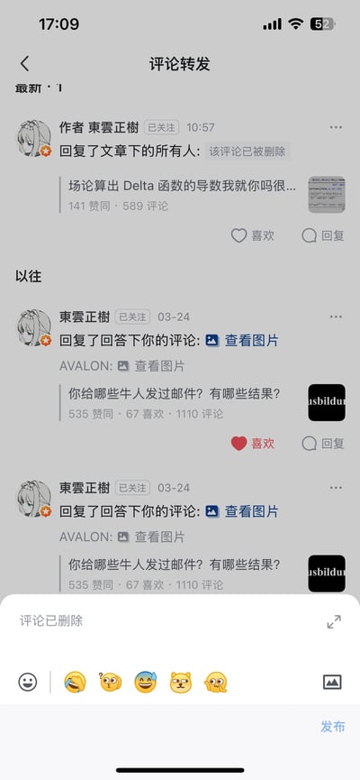 这是一张手机端知乎「评论转发」通知页面的竖屏截图，展示了用户收到的关注作者「東雲正樹」的互动通知：最新通知显示作者回复文章下所有人时，对应的评论已被删除，该关联文章是关于场论计算Delta函数导数的物理内容；下方还列出了3月24日作者回复用户评论的过往记录，关联文章是「你给哪些牛人发过邮件？有哪些结果？」，其中一条记录已被用户点击「喜欢」；页面底部的输入框区域显示「评论已删除」，整体呈现了知乎社区中评论互动及评论被删除的场景，没有双关、谐音梗或暗示内容。