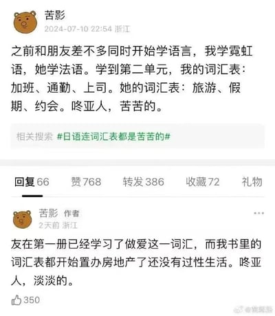 这是一张微博平台的社交媒体静态截图，用户“苦影”发布动态分享自己与朋友分别学习日语（用“霓虹语”指代）和法语时的词汇表差异，进行趣味吐槽：学习日语的自己，学到第二单元的词汇多是加班、通勤、上司这类职场相关的严肃内容，而朋友学习法语的词汇则是旅游、假期、约会这类轻松的生活内容，作者用“咚亚人”谐音“东亚人”自我调侃这种差异带来的“苦涩”；之后作者补充，朋友学习法语第一册就学到了和亲密生活相关的词汇，而自己的日语教材词汇涉及到置办房地产的阶段，都没有出现相关生活词汇，再次用“咚亚人”调侃这种淡淡的无奈。内容通过两种语言学习内容的强烈对比，制造出幽默的吐槽效果，其中“咚亚人”是“东亚人”的谐音梗，用来自我指代，引发同样有语言学习经历的用户的共鸣。