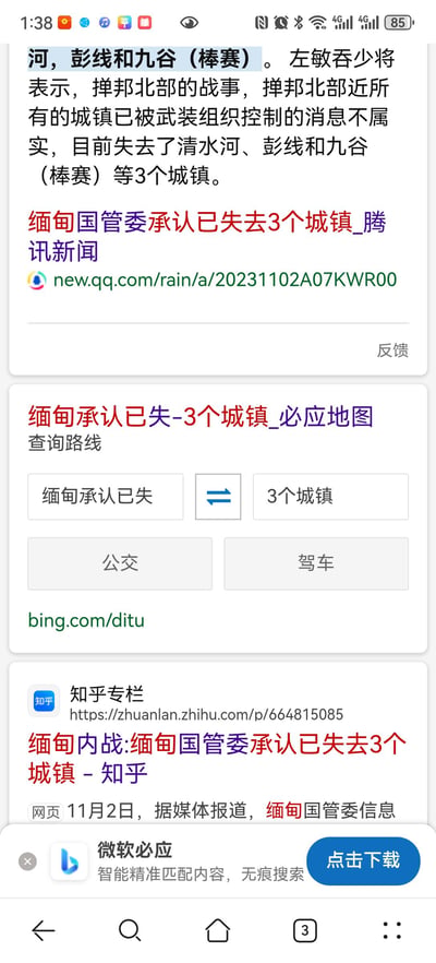 这是一张竖屏手机端的网页搜索结果截图，展示了关于缅甸掸邦北部战事的相关资讯内容：腾讯新闻的报道显示缅甸国管委左敏吞少将承认，掸邦北部仅失去清水河、彭线和九谷（棒赛）3个城镇，否认所有城镇被控制的消息；必应地图的搜索结果出现乌龙匹配，将新闻标题错误识别为路线查询需求，生成了不合理的路线查询界面；此外还有知乎专栏的相关内战报道。页面底部还有微软必应的下载推广。
