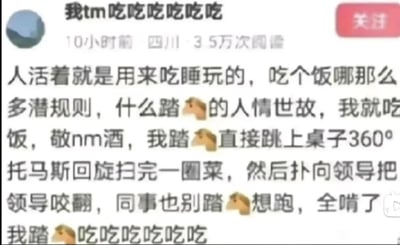 这是一张社交媒体个人动态截图，用户昵称是“我tm吃吃吃吃吃吃”，发布地显示为四川，发布10小时获得3.5万次阅读。内容是用户以极端夸张的“发疯文学”形式，吐槽职场酒桌文化里的敬酒等人情世故潜规则：用跳上桌子360°托马斯回旋扫菜、咬翻领导同事等荒诞的虚构行为，搭配马形表情替代脏话，强烈宣泄对职场酒桌不必要社交的反感与愤怒情绪，风格戏谑又充满情绪张力。
