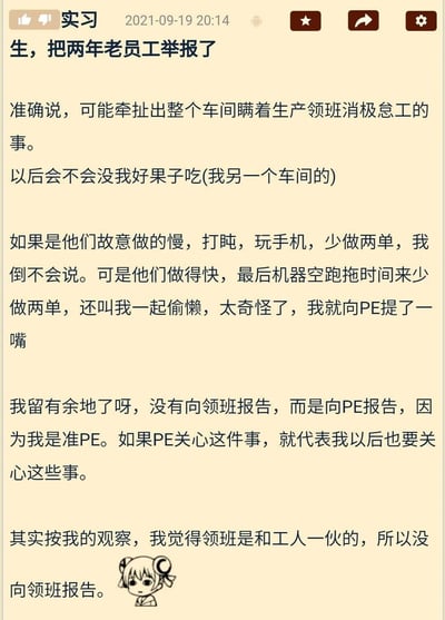 这是一张竖屏格式的社交媒体截图，内容为一名准PE岗位的实习生发布的职场经历帖。发帖人自述自己举报了其他车间的老员工，原因是这些员工通过机器空跑拖时间来少做订单，还邀请他一起偷懒，他觉得这种行为怪异，又发现生产领班疑似和员工一伙，于是选择向PE部门反馈。现在发帖人担忧自己的这一行为会让自己在后续职场中被针对，同时也说明自己作为准PE，认为这类事是自己需要关注的内容。帖子末尾配有一个表情低落、低头端坐的卡通小人，烘托出发帖人忧虑的情绪。
