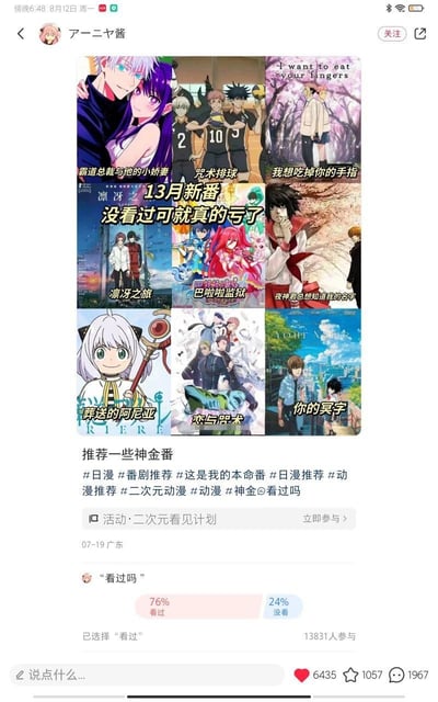 这是小红书用户发布的恶搞日漫推荐梗图，以九宫格形式呈现9张经过P图改编的热门日漫画面，给每部动漫起了搞笑的玩梗新名称：将《咒术回战》与女性角色结合叫「霸道总裁与他的小娇妻」，《咒术回战》+《排球少年》恶搞为「咒术排球」，《我想吃掉你的胰脏》谐音成「我想吃掉你的手指」，《蓝色监狱》的凛冴兄弟改成「凛冴之旅」，《监狱学园》结合《巴啦啦小魔仙》叫「巴啦啦监狱」，《死亡笔记》玩梗成「夜神君总想知道我的名字」，《间谍过家家》阿尼亚替换《葬送的芙莉莲》角色成「葬送的阿尼亚」，《咒术回战》+《恋与制作人》恶搞为「恋与咒术」，《你的名字。》谐音成「你的冥字」。配文「13月新番 没看过可就真的亏了」，下方发起「看过吗」的投票，有76%的参与者选择「看过」，整体是二次元圈子里玩动漫梗的搞笑内容，用来趣味推荐所谓的「神金番」。