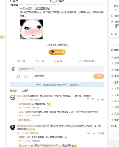 这是一张微博平台的竖屏截图，博主「liu iiiiiirich」发布了一条趣味冷知识：人的屁股通常是凉的，发烧时屁股会变热，因此身体不舒服时可以通过摸屁股判断是否发烧，搭配了一张脸红的熊猫头表情包。评论区网友纷纷玩梗互动，有网友调侃自己摸别人屁股是为了确认对方是否发烧，博主本人回复称手心往往比屁股热，摸起来会觉得屁股还是凉的，还有网友玩梗吐槽这是让别人摸屁股的套路，整体氛围轻松搞笑，是围绕这条趣味冷知识展开的玩梗互动，没有双关、谐音梗或暗示内容。