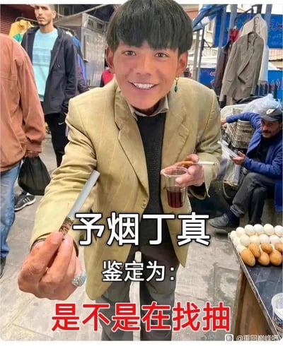 这是一张经过换脸P图的网络搞笑梗图，创作者将国外街头一名路人的脸部替换为丁真的脸，图中人物身着黄色条纹西装外套，内搭深色毛衣，面带笑容，一只手拿着一支尺寸夸张的仿真烟递向镜头，另一只手握着装有深色液体的透明塑料杯，同时还夹着一支细烟，背景是充满生活气息的街头市场，能看到其他行人和摆摊的商贩。图中添加了玩梗文字“予烟丁真 鉴定为：是不是在找抽”，利用“找抽”的双关含义——既指向抽烟的动作，也带有调侃戏谑的语气，结合换脸的反差感，制造出荒诞搞笑的效果，属于网络上流行的二次创作梗图。