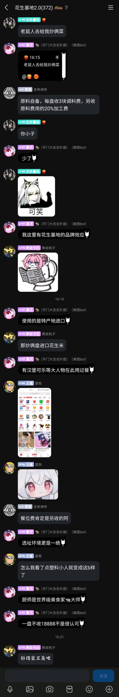 这是一张QQ群“花生基地2.0(372)”的聊天记录截图，群成员们以“炒菜”为话题展开了一系列搞笑玩梗式的互动。成员“后杀薯条”率先发起调侃“老鼠人去给我炒俩菜”，随后成员“蒿子”回复并@对方，接着“圣希律帝”提出了详细的收费标准，之后群成员们开始花式“抬价”，依次调侃这个虚拟“餐厅”拥有花生基地的品牌效应、使用特产地进口食材、有大人物光顾、厨师是世界级美食大师，甚至喊出一盘菜收费18888的高价，过程中还穿插了多张风格各异的卡通表情包，最后成员“群皮卡丘”用“料理鼠王是吧”收尾，整个对话充满轻松搞笑的即兴玩梗氛围。