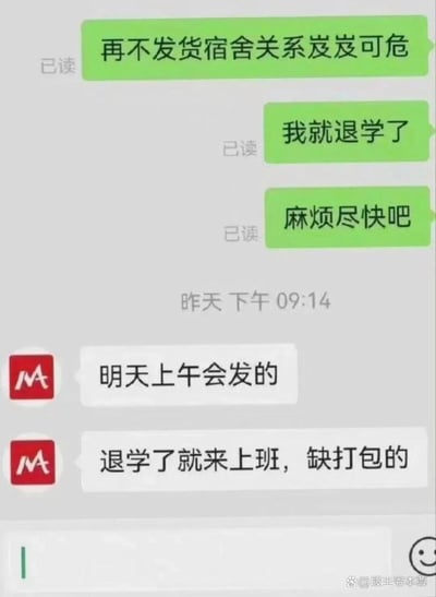 买家因为迟迟收不到货，用「宿舍关系岌岌可危」「退学」来夸张地催促卖家尽快发货，卖家先是承诺第二天上午发货，随后玩梗调侃买家：「退学了就来上班，缺打包的」，对话充满反差感，搞笑又接地气，是很有意思的电商催单互动。