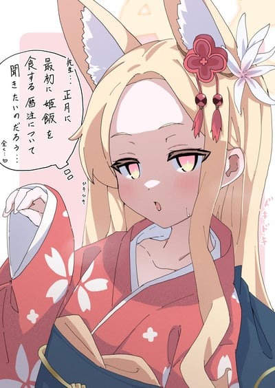 一张动漫风格插画，描绘了一位金发狐耳少女。她有着长长的金色头发，头顶有两只毛茸茸的狐耳，耳朵内侧为白色。头发上装饰着一朵红色花朵和一朵白色花朵，红色花朵下还挂着红色珠子流苏。少女穿着一件红色和服，上面有白色的花朵图案。她的脸颊泛着红晕，眼睛是粉色和黄色的渐变色，嘴巴微张，似乎正在说话。画面左侧有一个对话框，里面是日文对白：'先生…正月に最初に姫飯を食べる層注について聞きたいのだろう…全く…'（老师…您是想问关于正月里第一次吃公主饭的相关注意事项吧…真是的…）。整体画面风格可爱，色彩柔和，充满了二次元动漫的美感。
