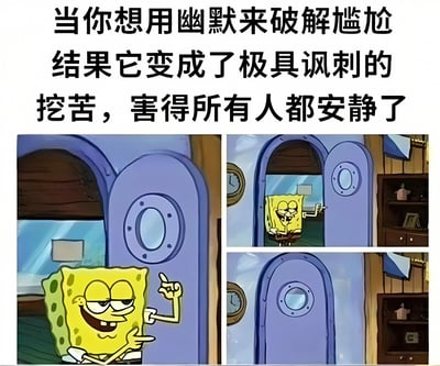 这是一张三格漫画式梗图，使用《海绵宝宝》动画角色制作。上方文字描述了社交中的常见尴尬场景："当你想用幽默来破解尴尬 结果它变成了极具讽刺的挖苦，害得所有人都安静了"。第一格中海绵宝宝站在紫色门前，露出自信又带点狡黠的表情，右手食指指向上方，似乎想到了什么"好主意"。第二格显示他推开房门，脸上带着得意的笑容准备进入。第三格则是房门重新关上，房间内恢复寂静，暗示他的"幽默"不仅没有化解尴尬，反而让气氛更加凝固。