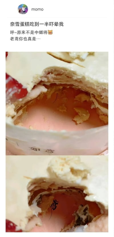 社交媒体用户分享的奈雪蛋糕食用体验。图片展示了一个被吃到一半的蛋糕，其内部结构乍一看让人误以为有异物，引发了用户的惊吓反应。配文"奈雪蛋糕吃到一半吓晕我 呼~原来不是中螂将😅 老鸾你也真是…"表达了从惊吓到释然的有趣过程。