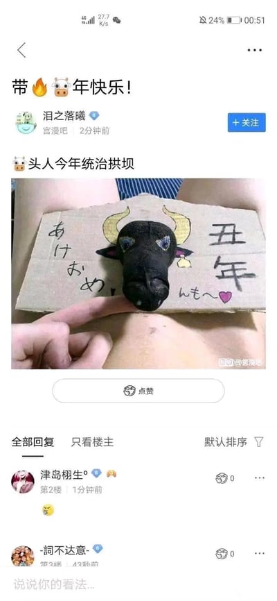 这是百度贴吧宫漫吧用户发布的新年整活帖，楼主配文“带🔥🐂年快乐！”“头人今年统治拱坝”，并晒出一张自制梗图：用黑色袜子制作成牛头造型，放在写有日语“あけおめ（新年好）”和中文“丑年”的纸板上，同时用手指做出低俗的暗示手势，玩了“丑年（牛年）”的谐音恶趣味梗，评论区网友回复尴尬表情，整体是低俗又搞笑的新年玩梗内容。
注：图中手势和文字结合形成不雅谐音梗，属于恶趣味搞笑。
