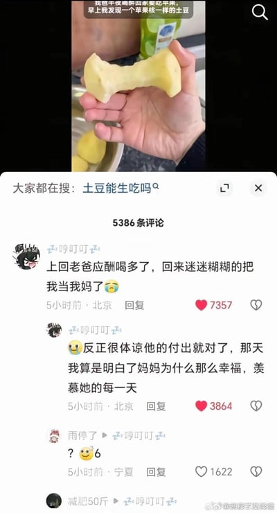 这是一张抖音平台的社交媒体截图，顶部视频内容是博主分享：老爸半夜喝醉回家要吃苹果，早上发现他把土豆当成苹果啃，剩下的土豆像苹果核一样，下方搜索栏显示网友都在搜「土豆能生吃吗」。评论区用户「zz哼叮叮zz」分享自家趣事：老爸应酬喝多后把自己当成妈妈，随后补充表示体谅老爸的付出，明白妈妈的幸福，引发其他网友的趣味回复。整体内容充满搞笑氛围，同时也带着对家人付出的体谅与温情。