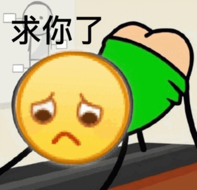 求求你了表情包 - 黄色小人鞠躬哀求