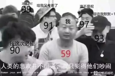 这是一张用于调侃“凡尔赛文学”和考试情绪落差的二次创作梗图。画面以黑白影像为底，中心人物是网红giao哥，被标注为“我”，身上用醒目的红色字体标注着59分，表情无奈低落，尽显窘迫。围绕在他周围的人物，各自标注着90、91、93、97、99的高分，却纷纷说着“我这次必挂”“哇我又考差了”“凉透了吖”这类看似自我贬低实则炫耀的凡尔赛式话语，形成了强烈的反差感。图片底部配上了鲁迅的名言“人类的悲欢并不相通，我只觉得他们吵闹”，精准地传达出考59分的人与周围高分“凡尔赛”人群之间的情绪割裂，戳中了许多人在面对他人虚假谦虚时的无奈心境，是对生活中常见的“凡尔赛”行为的幽默吐槽。