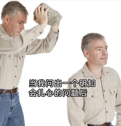 这是一张经过P图改编的静态梗图，画面中是同一个中年男性的两个姿态合成：左侧的他双手举着一块粗糙的石头，表情严肃且带着懊恼，做出要砸向自己的动作；右侧的他则坐着，面带尴尬的微笑，神情局促，身体微微僵硬。画面下方配有文字“当我问出一个明知会扎心的问题后”，通过这种自我攻击的画面，生动形象地表现出人们在社交或生活中，明明知道某个问题会让自己或他人尴尬、难受，但还是问出口后，内心产生的懊悔、对自己的“谴责”等复杂情绪，是一种非常贴切的自我吐槽式表达，精准戳中了事后后悔的尴尬瞬间。