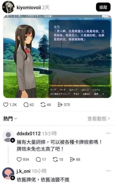 这是一张来自X平台的社交媒体截图，上层是用户kiyomiovoi发布的Galgame《在青空下的约定》的游戏截图，截图中角色文乃的台词表示，男性往往希望女性兼具母亲、妹妹、恋人、娼妇的多重属性，自己可以全部满足这些要求。下方的热门评论区，用户ddxdx0112玩游戏王的梗，调侃该角色拥有大量适配词条，可以被各类卡牌检索，卡牌效果强度过高；另一位用户j.k_oni则调侃评论者是资深牌佬，遇事首先想到卡牌相关的内容，思维已经固化。