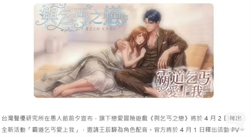 《与乞丐之恋》（虚构整活作品）