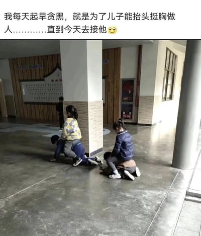 图片上方配有文字：“我每天起早贪黑，就是为了儿子能抬头挺胸做人……直到今天去接他😊”，下方是实拍照片，显示在学校走廊里，两个孩子分别趴在地上，背上各坐着一个孩子，形成“骑马”的场景。家长原本期望儿子能堂堂正正做人，结果看到儿子以这种方式“抬头挺胸”（坐在别人身上），形成幽默的反差。