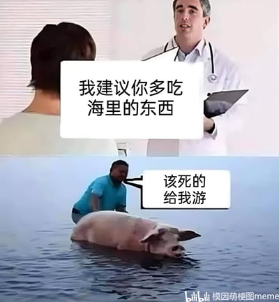 这是一张通过多图拼接和文字加注制作的谐音梗搞笑图。上半部分呈现医院场景，医生正向患者给出饮食建议：“我建议你多吃海里的东西”；下半部分则是水面场景，一名男子坐在水中，驱赶着一头猪游泳，配文“该死的 给我游”。图中利用“海里的”与“给我游（gěi wǒ yóu）”的发音相近制造谐音梗，表现患者误解医生建议，用荒诞的赶猪游泳行为来“执行”建议，从而产生滑稽搞笑的效果。