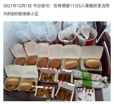 这张图片是2021年12月1日的快餐对比内容，上方配文调侃“在肯德基11元5人餐面前麦当劳5块钱的板烧像小丑”，图中完整展示了肯德基11元5人餐的全部餐品，包含4款经典带肉汉堡、2款鸡肉汉堡、4个葡式蛋挞、多份炸物小食、2个老北京鸡肉卷，还有多杯包装好的饮料以及两桶炸鸡，餐品数量多、份量充足，直观呈现出该套餐的超高性价比，通过和麦当劳5元板烧单品的对比，凸显出该肯德基套餐的划算程度，引发大众对快餐品牌优惠活动的关注与讨论。