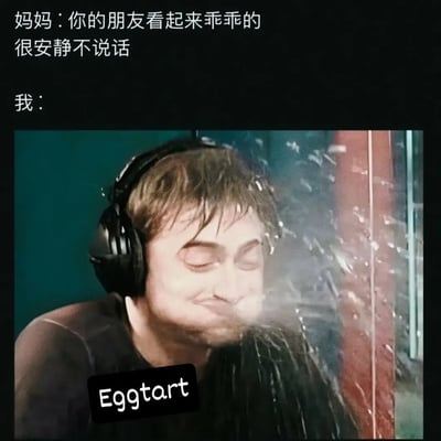 这张梗图通过文字与图片的反差制造幽默效果。上方文字显示妈妈对朋友的评价："你的朋友看起来乖乖的 很安静不说话"，下方则是"我："加上一张影视截图。截图中一名戴着黑色耳机的男性闭着眼睛，头部周围有水花飞溅，表情看起来很享受或兴奋，与妈妈描述的"安静不说话"形成鲜明对比，暗示朋友在私下其实很活泼或吵闹。