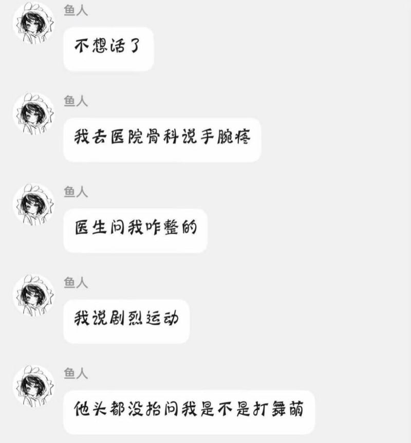 鱼人