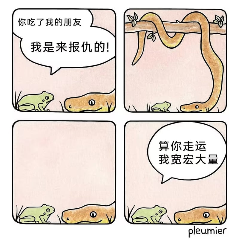 pleumier原创四格漫画