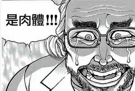 《刃牙》