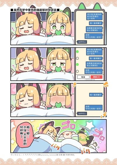 这是一则四格原创二次元漫画，讲述绿发猫耳女孩小绿睡前准备给老师发消息，邀请对方一起排队购买《浪漫物语》新作首发，却在编辑消息时删错内容，只发送了容易引发误会的片段，老师还回复了同意。小绿在梦里梦到这个场景，尴尬到脸红吵闹，最终吵醒了旁边熟睡的粉耳猫耳室友，被对方抱怨大半夜太吵。整个故事充满了日常糗事的搞笑与社死感。