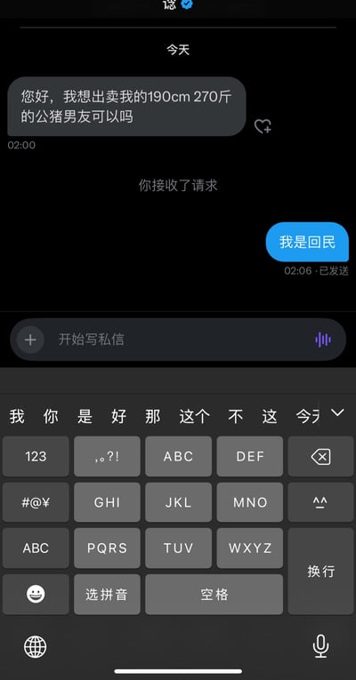 这张图是一张私信/聊天截图表情包，上半部分一人提出“想出售自己的190cm 270斤的公猪男友”，下半部分另一人答“我是回民”，巧妙地用“公猪”字眼触发伊斯兰信仰的敏感回应，形成幽默对话。双关点在于把“男友”形容为“公猪”并欲“出售”，而回复者用“我是回民”（指有伊斯兰教禁食猪肉教义）进行机智反驳，语言风趣，带有些许网络冷笑话风格。无严重暗示内容，梗点抓取人群身份、网络亚文化对话等元素。