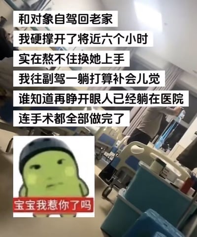 这是一张搞笑图文梗图，背景为医院病房的实拍画面，能看到病房内的病床、医疗推车等设施。画面上方叠加了多行白底黑字的文字，叙述了一段离谱经历：当事人和对象自驾回老家，自己硬撑着开了近六个小时车，熬不住后换对象驾驶，自己躺到副驾打算补觉，再次醒来时已经躺在医院，连手术都全部做完了。画面左下角搭配了一个头戴头盔的绿色卡通歪头表情包，配文“宝宝我惹你了吗”，整体以夸张的离谱经历搭配委屈的表情包，吐槽对象驾驶技术差引发严重车祸，充满搞笑戏谑的效果。