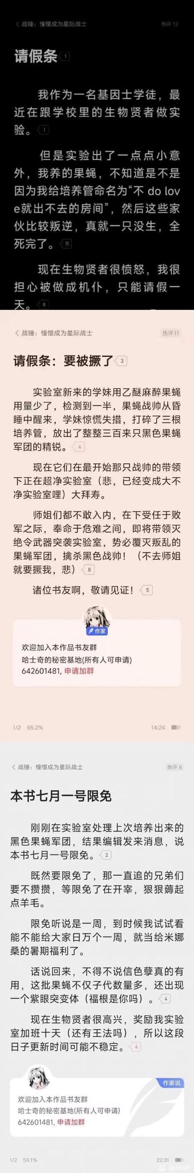 这是起点中文网小说《战锤：憧憬成为星际战士》作者发布的三条互动动态截图，内容充满玩梗趣味：
1. 第一条以战锤基因士学徒的身份写请假条，调侃给果蝇培养管起叛逆名字导致果蝇全死，怕被导师（戏称生物贤者）惩罚请假；
2. 第二条继续玩战锤宏大叙事梗，说实验室学妹失误放出三百只果蝇，把果蝇称作“军团精锐”“战帅”，自己要去“平叛”，不去就会被师姐“撅”；
3. 第三条通知本书7月1号限免一周，同时调侃自己因果蝇实验有新发现被导师奖励加班十天，更新不稳定。

玩梗细节：
- “大拜寿”谐音“大暴走”，用战锤的严肃叙事包装果蝇乱跑的日常；
- “撅我”是网络热梗，指被收拾；
- “色孽”“福根”是战锤40K的梗，用来调侃果蝇繁殖和突变；
- “薅起点羊毛”是调侃平台限免活动。