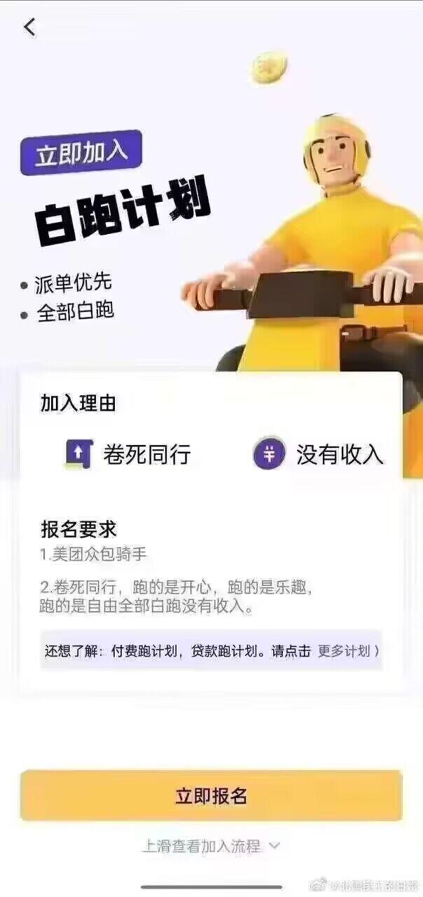 美团官方骑手IP