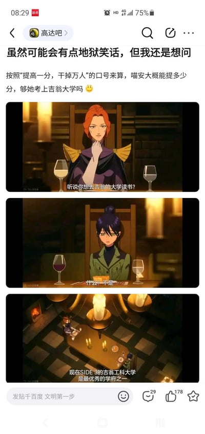 这是百度贴吧高达吧的一则玩梗帖子，楼主结合国内高考“提高一分，干掉万人”的口号，对《机动战士高达 水星的魔女》的动画截图进行二次创作，开地狱笑话：
图中动画片段是角色萨宾娜询问尼卡（帖子昵称“喵安”）是否想考吉翁大学，尼卡否认，旁白介绍吉翁工科大学是SIDE3的顶尖学府。楼主玩的地狱梗是结合高达世界观里吉翁相关的大量死亡剧情，调侃“干掉万人”的数量对应高考提分，提问喵安能提多少分够上吉翁大学，属于高达粉丝圈里的黑色幽默向玩梗。