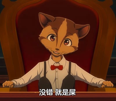 图中是一只拟人化的猫角色，身着白衬衫、红色领结与黑色背带裤，坐在类似法庭审判席的宽大红棕色椅子上，双手扶着桌沿，表情带着笃定的直白感。画面下方配有粗鄙直白的字幕“没错 就是屎”，用极具冲击力的粗俗语言表达对事物的强烈否定态度，适合用来吐槽质量极差的作品、糟糕的人或事，情绪直接且充满戏谑感。