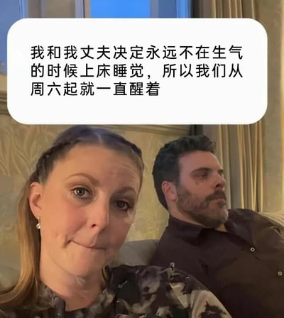 这是一张充满生活趣味的静态图文混排图片，图中前景是一位女性，她眼下有着明显的黑眼圈，表情带着无奈又委屈的意味，嘴角抿起，正看向镜头；背景里的男性侧对着镜头，脸色看起来不太好，似乎还在和伴侣闹别扭。图片上方配有文字：“我和我丈夫决定永远不在生气的时候上床睡觉，所以我们从周六起就一直醒着”，用夸张的方式调侃这对夫妻陷入了谁都不肯先低头的赌气僵局，只能硬撑着不睡觉，以此来遵守两人定下的规则，这种生活化的矛盾场景被用幽默的方式呈现，让人忍俊不禁。