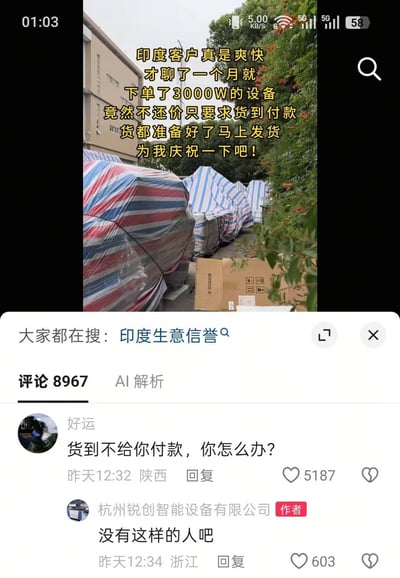 这是一张社交媒体帖子截图，上半部分为实拍画面，室外地面堆放着多件被红蓝白彩条防水布覆盖的待发货设备，旁边还有纸箱，画面上叠加黄色配文，内容是商家称和印度客户仅沟通一个月就拿下3000W的设备订单，客户不还价仅要求货到付款，现在货物已经备好即将发货，请求网友为其庆祝。截图下半部分为评论区，顶部显示大家都在搜“印度生意信誉”，共有8967条评论，第一条热评是网友“好运”提问货到不付款要怎么办，获赞5187，发帖商家杭州锐创智能设备有限公司回复称“没有这样的人吧”，该回复获赞603。