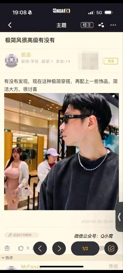这是NGA论坛上一篇讨论极简穿搭的帖子，楼主“圆圆”分享了一张男生的穿搭实拍图，图中男生身着黑色做旧卫衣，搭配银色项链与个性窄框墨镜，整体风格简洁大方，楼主认为这种极简穿搭搭配饰品的方式很讨喜。帖子发布于2024年5月30日，页面还显示了论坛的界面元素以及底部的公众号信息，无谐音梗或双关暗示内容。