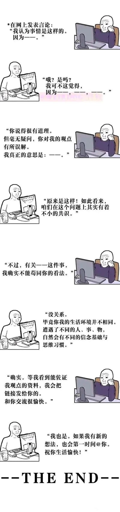这是一组竖版连环漫画，描绘了完全理想化的文明网络交流场景：两位网友从各自发表不同观点起步，全程保持理性与尊重，先是互相澄清误解，发现彼此在问题上的共识，接着坦诚表明仍有部分观点无法认同，最后双方表示理解差异，友好结束交流。整个过程没有现实网络中常见的人身攻击、阴阳怪气，是对理性网络讨论的一种美好想象，和现实的网络环境形成强烈反差。
