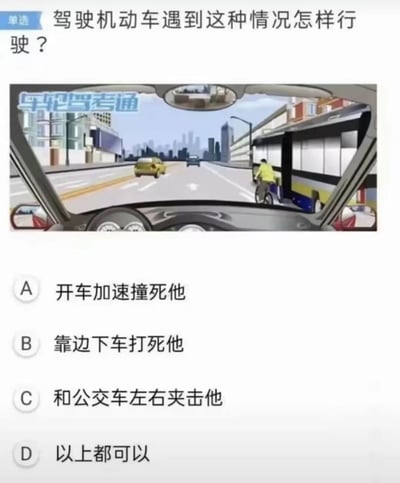 这是一张经过二次创作的恶搞驾考选择题截图，画面上方是驾考APP里的驾驶场景：机动车视角下，右侧公交车旁有一名骑行者，前方还有其他正常行驶的车辆。下方的选择题选项却完全违背正常交规逻辑，全部是极端且违法的离谱内容，包括「开车加速撞死他」「靠边下车打死他」「和公交车左右夹击他」以及「以上都可以」，通过和正规驾考题的巨大反差制造荒诞搞笑的效果，属于网友整活玩梗的内容。