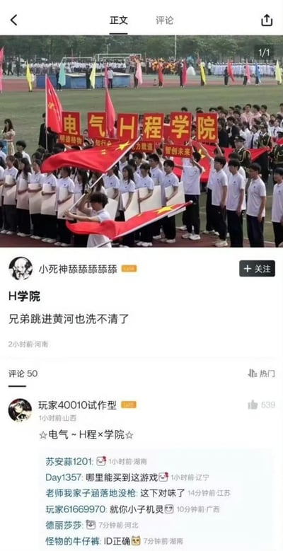 这是一张社交媒体截图，内容为某学校运动会开幕式的方阵场景：电气工程学院的学生举着的“工”字牌子被拿反，变成了“H”，使得学院名称变成“电气H程学院”。发布者配文“H学院 兄弟跳进黄河也洗不清了”，玩的是游戏《原神》里“电气伤害（标识为H）”的谐音梗，评论区的网友也纷纷跟进玩梗，比如调侃“电气~H程×学院”、询问哪里能买这游戏，整体氛围搞笑调侃，把校园运动会的小失误变成了有趣的玩梗素材。