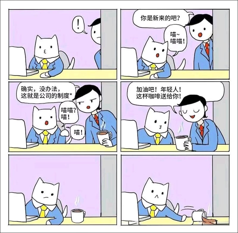 原创职场搞笑漫画