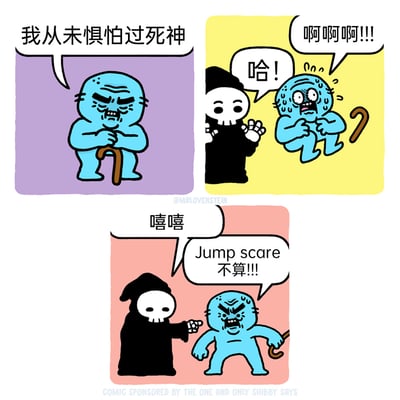 这是一幅三格连环卡通漫画，第一格中，拄着拐杖的蓝色老人一脸严肃地抱臂宣称“我从未惧怕过死神”，故作镇定；第二格中，死神突然从老人身旁跳出，喊出“哈！”，老人被这突如其来的jump scare吓得魂飞魄散，大叫着跳起来，手中的拐杖都掉落在一旁；第三格中，死神调皮地笑着说“嘻嘻”，老人则愤怒地叉腰，对着死神大喊“Jump scare不算!!!”，试图为自己被吓到的行为找补，整幅漫画通过这种反差感和无厘头的整蛊情节制造出搞笑效果，讽刺了嘴硬的行为。