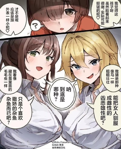这是一幅上下分栏的原创日式短篇条漫，画面展现了三位女生围绕某个看起来稚嫩的男生展开私密八卦的场景：
1. 上方的棕发齐刘海女生一脸疑惑，提出两种相反的猜测；
2. 下方的棕发低马尾女生和金发女生兴奋地各自脑补男生的私密特征，一个觉得对方是像茧里毛毛虫一样的撒娇杂鱼，另一个觉得对方是像马一样粗粗壮壮、能驯服雌性的凶恶雄性，两人还好奇地追问到底是哪种类型。
整体氛围充满女生间八卦的暧昧与搞笑感，没有双关或谐音梗，是直白的私密话题调侃。