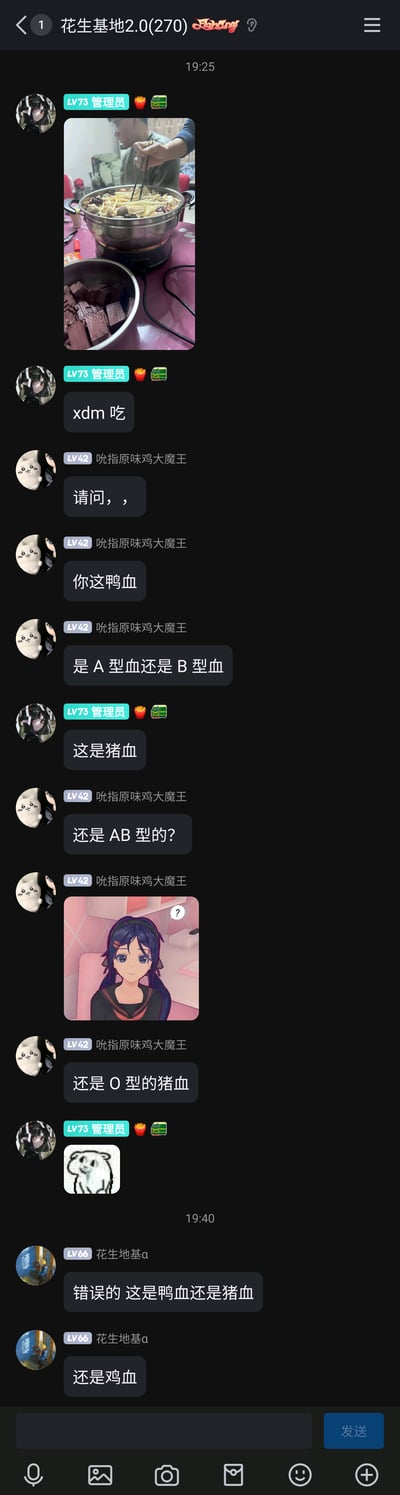 这是一张名为“花生基地2.0(270)”的群聊截图，管理员先发了一张火锅和血豆腐的实拍照片，配文“xdm 吃”邀请群友；群成员“吮指原味鸡大魔王”玩起血型梗，误将食材认成鸭血，接连调侃询问是A型、B型、AB型还是O型血，管理员纠正这是猪血；之后另一位群成员“花生地基a”也加入调侃，询问这到底是鸭血、猪血还是鸡血，整个对话充满轻松趣味，是群友间的日常互动。