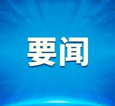 这是一张用于资讯内容引导的视觉图，背景为带有放射状光效的蓝色渐变背景，底部还有一条亮蓝色的光带，视觉上具有聚焦感。画面正中央是白色立体样式的“要闻”二字，字体醒目、风格正式，能够快速吸引注意力，提示用户接下来的内容为重要新闻资讯，图中没有双关、谐音梗或暗示内容。