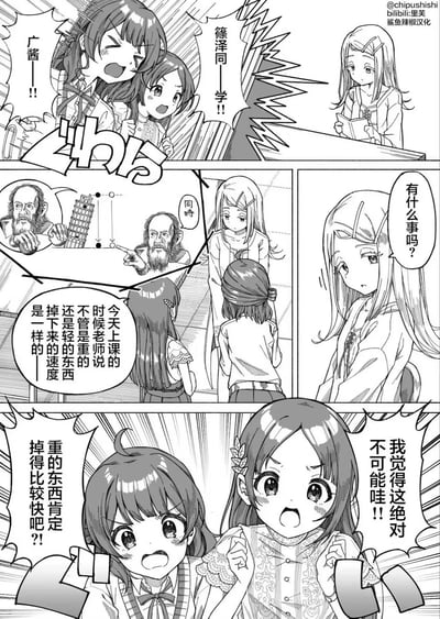 这是一页黑白连环漫画，描绘了女高中生们围绕物理课上的重力概念展开讨论的场景。画面分为多个 panels：开篇两位女生兴奋地呼唤“广酱”和“篠泽同学”；中间通过回忆泡泡展示老师讲解的伽利略比萨斜塔实验（“不管轻重的东西，掉下来的速度还是一样的”）；随后两位女生向篠泽同学提问，引发关于重力的争论，最终以“重的东西肯定掉得比较快吧？！”和“我觉得这绝对不可能哇！！”的激烈讨论结束。整体风格轻松活泼，充满校园气息。