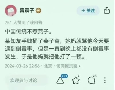 这是一张知乎平台的回答截图，由用户“雷震子”发布，获得751个赞同，发布时间为2024年3月26日，发布地点为北京。内容首先提及中国有不招惹燕子的传统习俗，随后分享了一则充满反差感的搞笑段子：有网友手贱捅了燕子窝，他的母亲警告他当天会遇到倒霉事，结果直到晚上都没有不顺的事情发生，母亲便直接动手把他打了一顿，整体内容趣味性强。