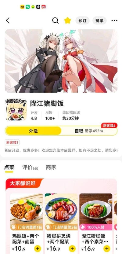 这张图片展示了一个被恶搞的外卖APP界面，顶部是两位穿着华丽服饰的二次元美少女角色，左侧角色身着黑色哥特风长裙配黑色过膝袜，右侧角色则是红色和服风格装扮，两人都摆出自信撩人的姿势。下方却是接地气的「隆江猪脚饭」店铺信息，评分4.8分，月售100+，还标注了「新客减4」等优惠活动。这种高反差的搭配形成了强烈的喜剧效果，仿佛二次元角色误入了现实中的快餐店。