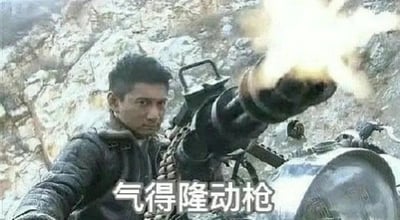 这是一张基于影视画面二次创作的表情包，画面截取了演员吴奇隆在抗战剧《向着炮火前进》中操作重机枪开火的场景，吴奇隆表情严肃，眼神带着明显的怒气，重机枪正喷出火舌进行射击。图片下方配有谐音梗文字“气得隆动枪”，“隆”谐音吴奇隆的“隆”，字面意思是气得吴奇隆都动枪了，用夸张的战斗画面和巧妙的谐音，极度夸张地表达出愤怒、不满的情绪，适合在网络社交中用来宣泄生气的心情。