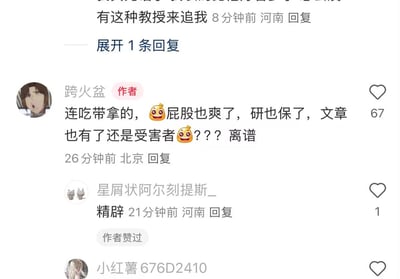 这是小红书平台的评论区截图，作者「跨火盆」针对某学术圈争议事件发文吐槽，称当事人既获得了保研、论文发表等学术资源，还享受了其他好处，却反而以受害者自居，这种行为十分离谱。另有网友调侃「有这种教授来追我」，还有网友回复「精辟」表示对作者观点的认同，整体内容充满了对学术圈不合理现象的讽刺与不解。